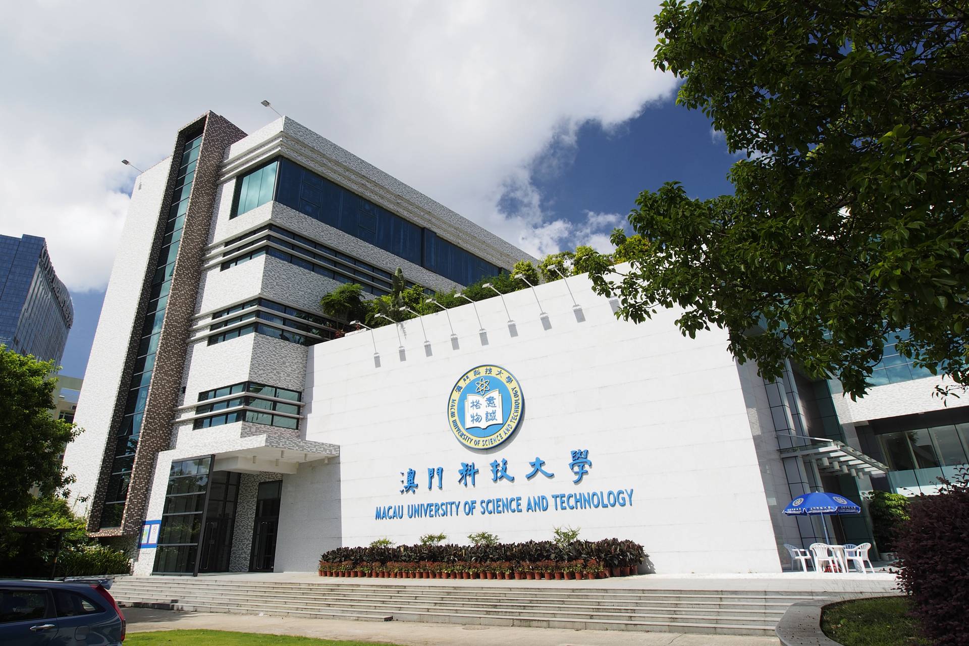 Macau University of Science and Technology